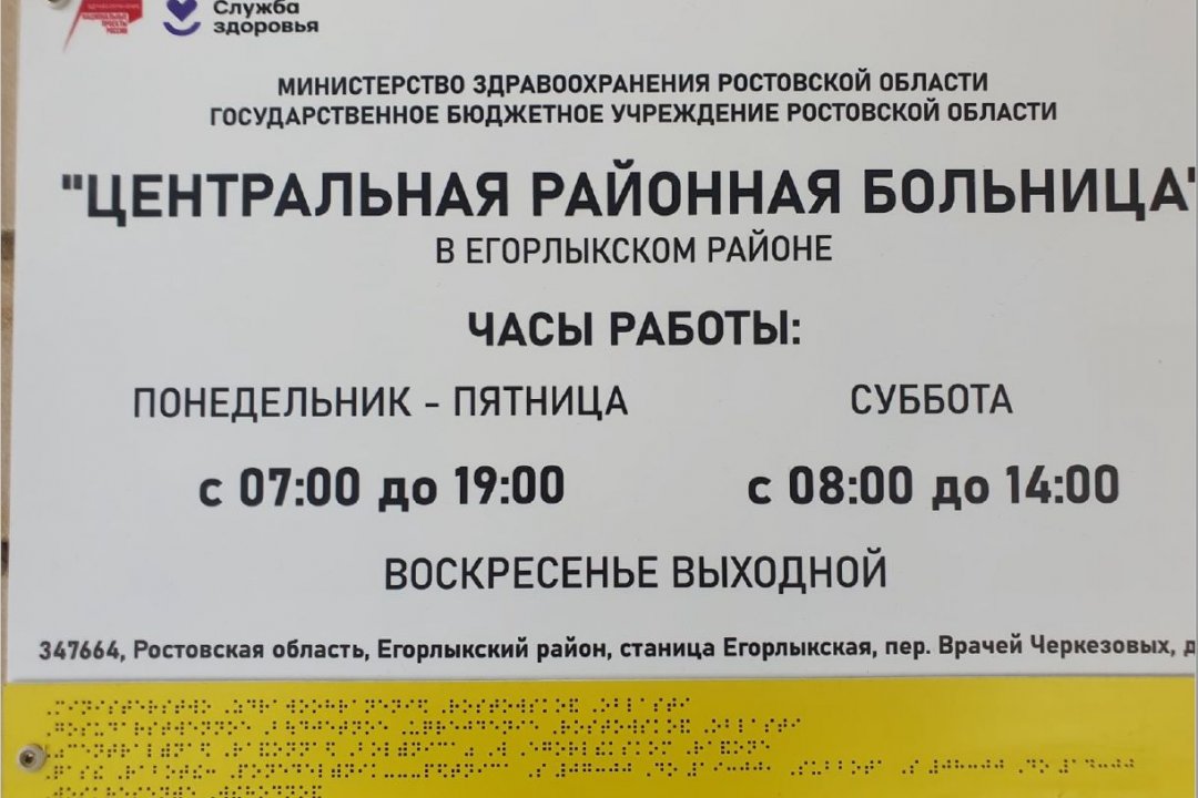 В Егорлыкском районе области после капитального ремонта открылась поликлиника